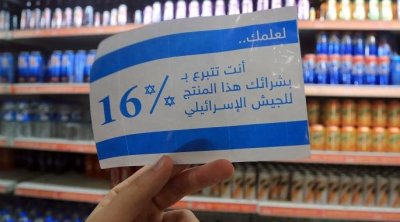 تونسيون يطلقون حملة لمقاطعة المنتوجات الداعمة للكيان 