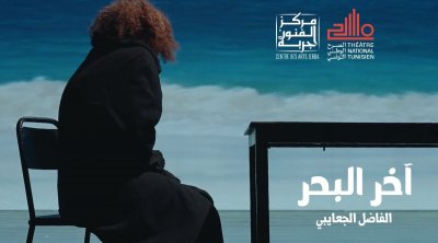 ''Le Bout De La Mer'' en avant-première demain à la salle du 4ème Art Tunis