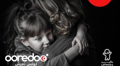 أوريدو تونس تشارك في الحملة الوطنية للتصدي للعنف المسلط على الطفل ''يكبر و ماينساش''