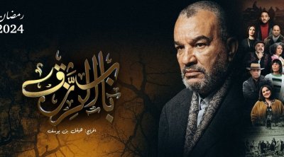 رمضان 2024 : مسلسل ''باب الرزق'' على التلفزة الوطنية الأولى  