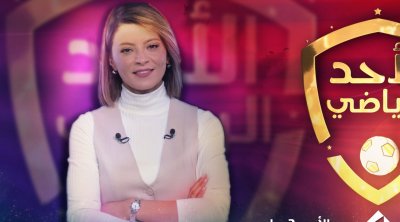 عودة الأحد الرياضي على القناة الوطنية الأولى 