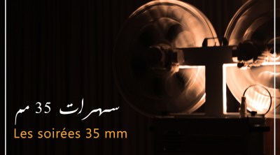 Les soirées 35mm à la Cinémathèque Tunisienne