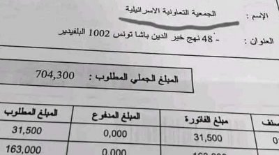فاتورة ماء بإسم الجمعية التعاونية الإسرائيلية : الصوناد توضح 