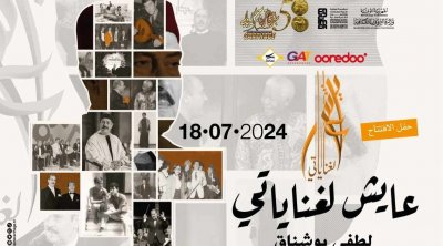 ''عايش لغناياتي'' عرض للطفي بوشناق في افتتاح مهرجان قرطاج الدولي 