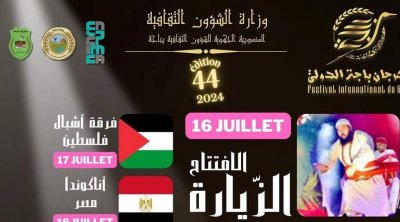 لأول مرة : عروض من 7 دول عربية في مهرجان باجة الدولي