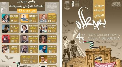القصرين : عروض الدورة 43 من مهرجان العبادلة الدولي بسبيطلة