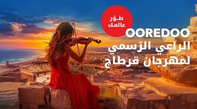 Ooredoo Tunisie sponsor officiel du FIC pour la troisième année consécutive