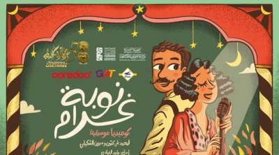 محمد علي كمون : ''نوبة غرام'' عرض قائم على ربط الجنون بالحب
