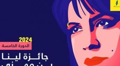 Tunisie : Lancement de la 5e édition du Prix Lina Ben Mhenni pour la liberté d’expression