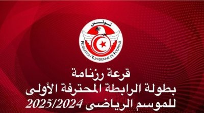 رزنامة البطولة التونسية 2024-2025