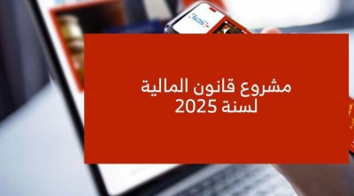 PLF 2025 : une nouvelle mesure pour les cliniques privées et les compagnies d’assurances