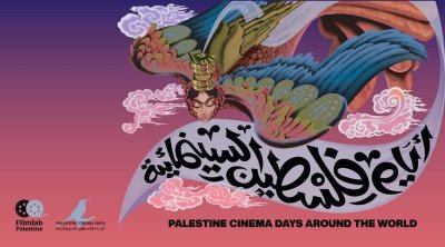 تونس تستضيف جملة من الأفلام ضمن ''أيام فلسطين السينمائية حول العالم''