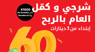 60 000 TND à gagner : Ooredoo Tunisie célèbre la fin de l’année 2024 avec ses clients   