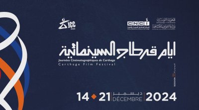 مشاركة قياسية للأفلام التونسية في الدورة 35 أيام قرطاج السينمائية  