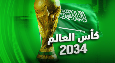 السعودية تستضيف مونديال 2034 رسمياً