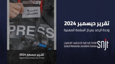 تونس : تسجيل 13 اعتداء على صحفيين خلال ديسمبر 2024