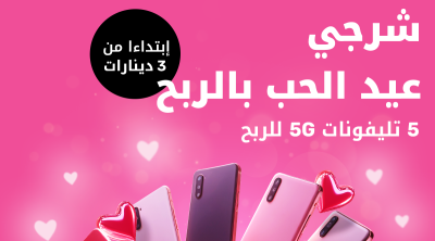 Spécial Saint-Valentin:Ooredoo Tunisie lance un jeu de recharge avec des smartphones 5G à gagner !