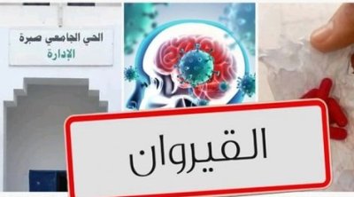 تطعيم 75 من مخالطي الطالب المتوفى بالتهاب السحايا بالقيروان