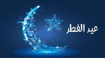 موعد عيد الفطر فلكيا 