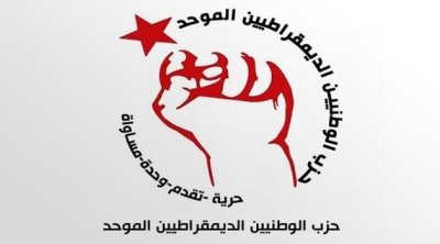 الوطنيين الديمقراطيين الموحد يندد بالتدخلات الأجنبية و يجدد تمسكه بمسار 25 جويلية