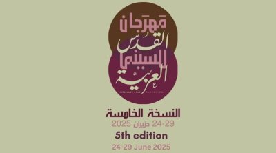 تونس تشارك بـ3 أفلام في مهرجان القدس للسينما العربية