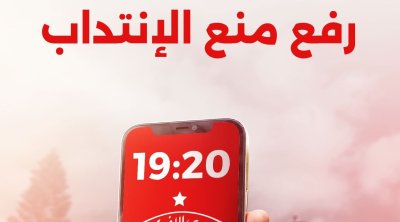 النادي الإفريقي يعلن مفاجأة لجماهيره 