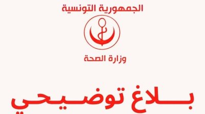 وزارة الصحة تنفي حصول إخلالات في التكفل بحالة طبية حرجة