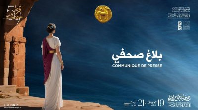 بعد موجة رفض واسعة : قرطاج يعلن إلغاء حفل كي-ماني مارلي
