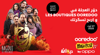 27 أوت بصفاقس : موعدكم مع النسخة الثالثة من ''Ooredoo Music Fest by OPPO'' 