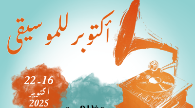 نسمات أندلسية في القصر السعيد احتفاءً بشهر الموسيقى