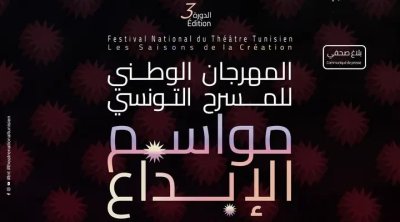 توزر : انطلاق الدورة الثالثة للمهرجان الوطني للمسرح التونسي ''مواسم الإبداع''