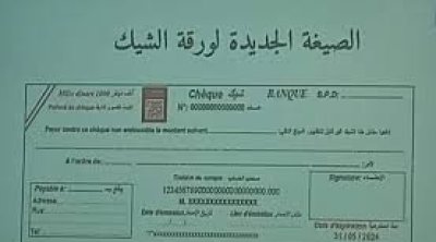 Tunisie :63560 personnes ont bénéficié de la loi sur les chèques sans provision
