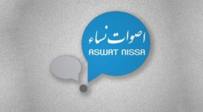  أصوات نساء تحذّر من خطورة خطاب إعلامي يستهدف النساء المهاجرات