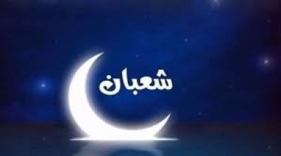 Tunisie :Mardi 20 janvier, premier jour du mois de Chaabane 