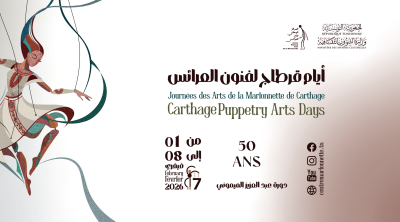 أيام قرطاج لفنون العرائس: برمجة استثنائية احتفاء بخمسينية المركز الوطني
