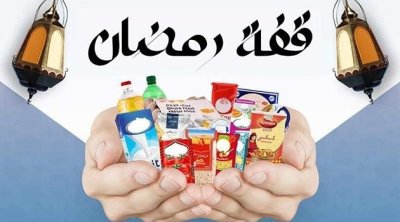 رمضان 2026: تطبيق ''قُفتي'' يرصد أسعار المنتجات والوجبات التونسية
