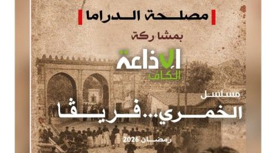 ''الخمري.. فريڨا'' : رحلة تاريخية في قلب تونس ومقاومتها للاستعمار