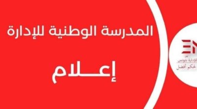 19ᵉ session de l’Institut du leadership administratif sur le climat des investissements le 31 mars