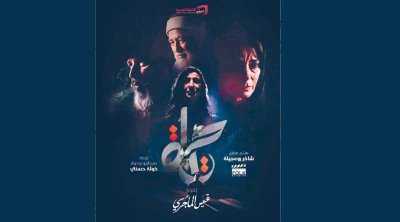 عامر بوعزة: مسلسل ''حياة' وكسل الخيال… عندما تكتب السلطة السيناريو