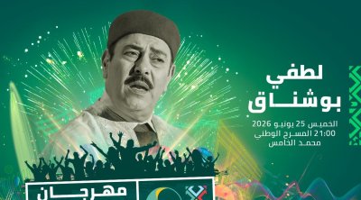 لطفي بوشناق يضرب موعدًا مع جمهور موازين في الرباط