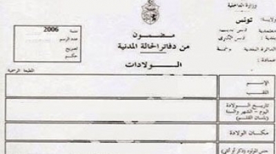 سوسة : ذهبت لاستخراج مضمون ولادة فتفاجأت بأنها متوفية 