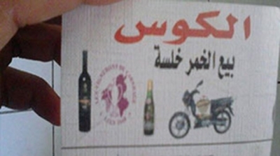 صفاقس : بائع خمر خلسة له Carte Visite و يوفر خدمة التوصيل المجاني لحرفائه 