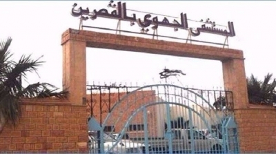 اعفاء مدير المستشفى الجهوي في القصرين 