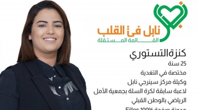 نابل : مدونة موضة تترشح للانتخابات البلدية 