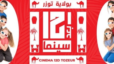 Tozeur : Première salle de cinéma équipée de la technique 12D 