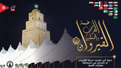 Kairouan veut abriter une partie des travaux du Sommet Arabe