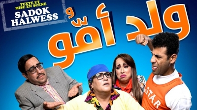 'Weld Omou' en Avant-première le 22 Mars au complexe culturel Neapolis Nabeul