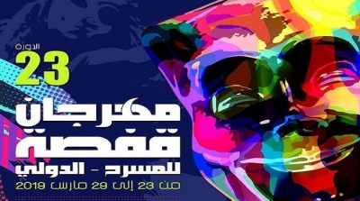 Démarrage de la 23ème édition du festival international du théâtre de Gafsa