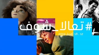 Le festival Gabes Cinéma Fen s'ouvrira vendredi 12 avril avec la projection du film égyptien "EXT/ Nuit"