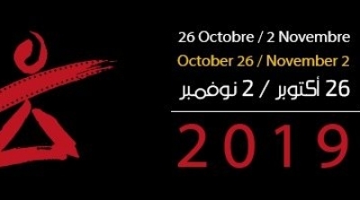 JCC 2019 : Ouverture de l’appel à candidatures pour les films du monde entier